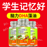 DHA核桃油记忆力大人藻油胶囊非鱼油营养品dha孕妇婴幼儿学生老年