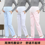 堡薇彩孕妇护士裤托腹可调节松紧蓝色粉色白色大码护士孕期工作裤