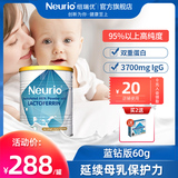 neurio纽瑞优澳洲进口宝宝儿童青少年乳铁蛋白调制乳粉蓝钻版免疫