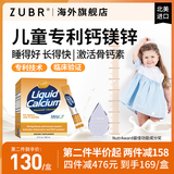 美国ZUBR独小兽儿童专利钙镁锌宝宝乳钙婴儿液体钙铁锌补锌营养包
