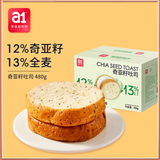 【专享】杨洋推荐a1奇亚籽吐司面包办公室早餐儿童夹心蛋糕小零食