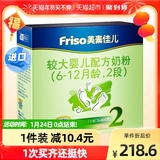 Friso/美素佳儿荷兰进口较大婴儿配方奶粉2段1.2kg×1盒