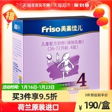 官方Friso/美素佳儿荷兰进口儿童配方奶粉4段1.2kg×1盒(36-72月)