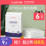 开丽一次性产褥垫产妇专用床垫孕产妇产后月子床单护理垫消毒 6片
