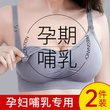 哺乳内衣孕妇文胸罩怀孕期产后喂奶孕期专用大码运动浦聚拢防下垂