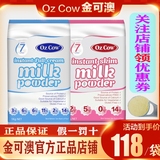 【官方店铺】ozcow金可澳速溶儿童孕妇成老人高钙全脱脂营养奶粉