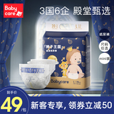 babycare纸尿裤皇室狮子王国mini装新生婴儿bbc亲肤透气尿不湿