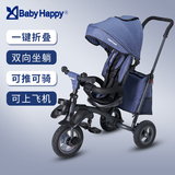 BabyHappy儿童三轮车脚踏车1-3-6岁折叠婴儿手推车宝宝自行车溜娃