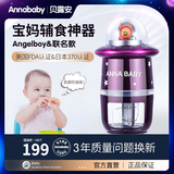 annababy宇航员款婴儿辅食机宝宝婴幼儿料理机研磨小型打泥机神器