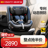 Osann欧颂儿童安全座椅婴儿车载0-4-7-12岁宝宝汽车用探索星际号