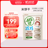 韩国进口ivenet艾唯倪米饼无糖精添加宝宝零食非婴儿辅食磨牙饼干