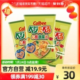 日本进口calbee/卡乐比心形蔬菜片55g*3薯片儿童休闲零食食品小吃