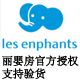 北京Les enphants丽婴房九年老店